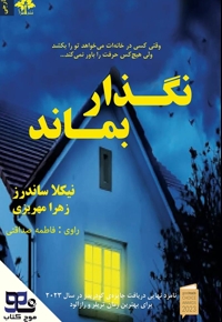 نگذار بماند